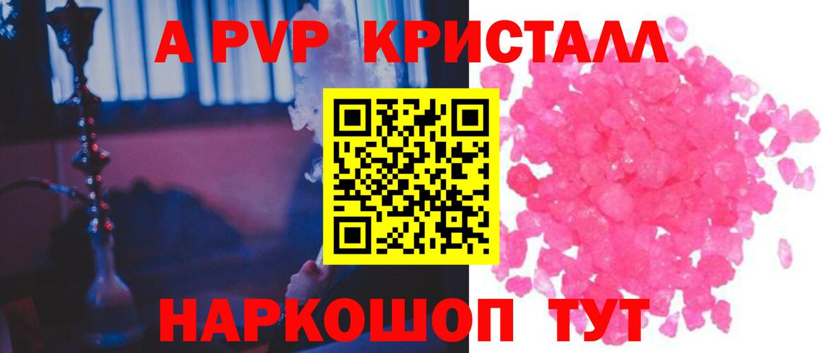 Alpha-PVP Crystall Сочи