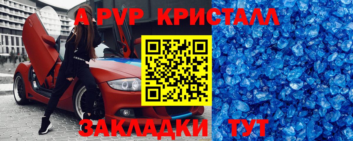 А ПВП СК КРИС  купить наркотик  APVP  APVP крисы CK  Сочи  Вход с VPN 