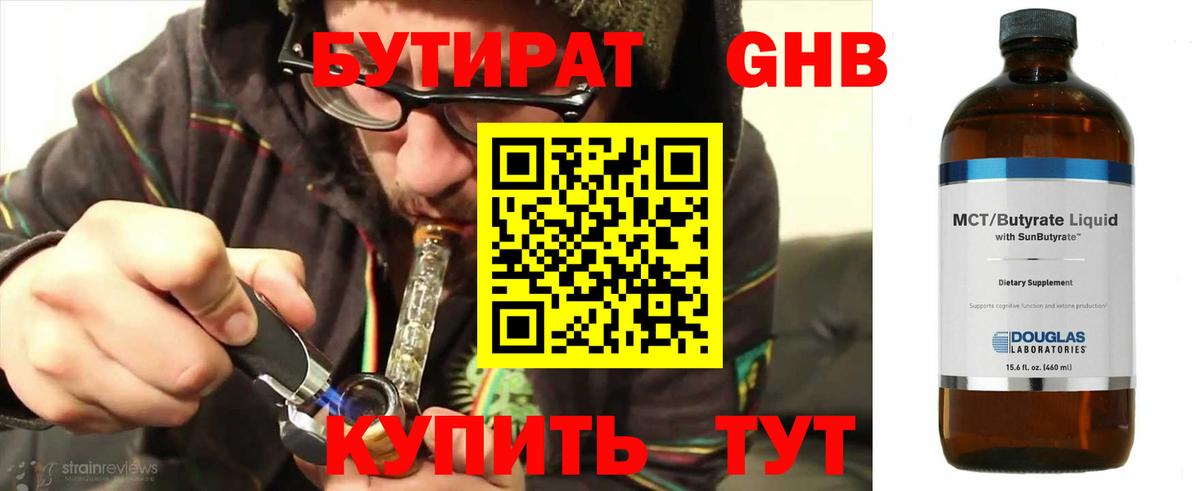 БУТИРАТ  Вход с VPN  Сочи  Бутират GHB 