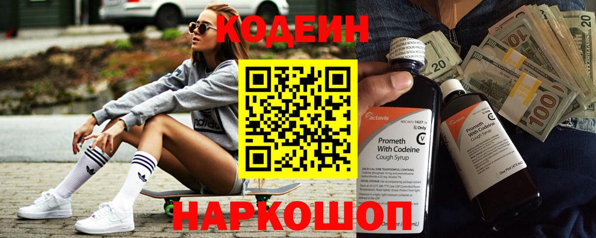 Сочи  Кодеин напиток Lean (лин)  Вход с VPN 