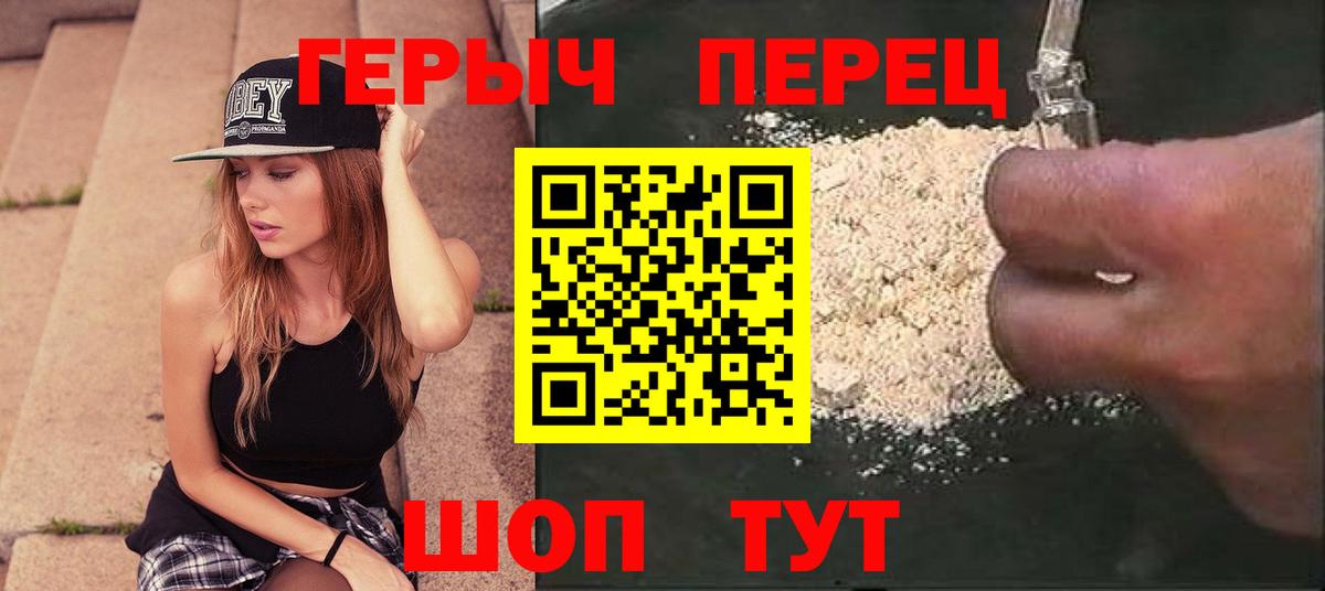 ГЕРОИН  ГЕРОИН Heroin  Вход с VPN  Сочи 