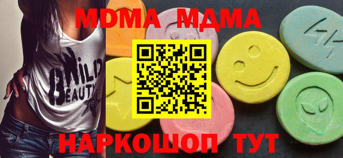 MDMA кристаллы  МДМА  Вход с VPN  Сочи  MDMA VHQ 