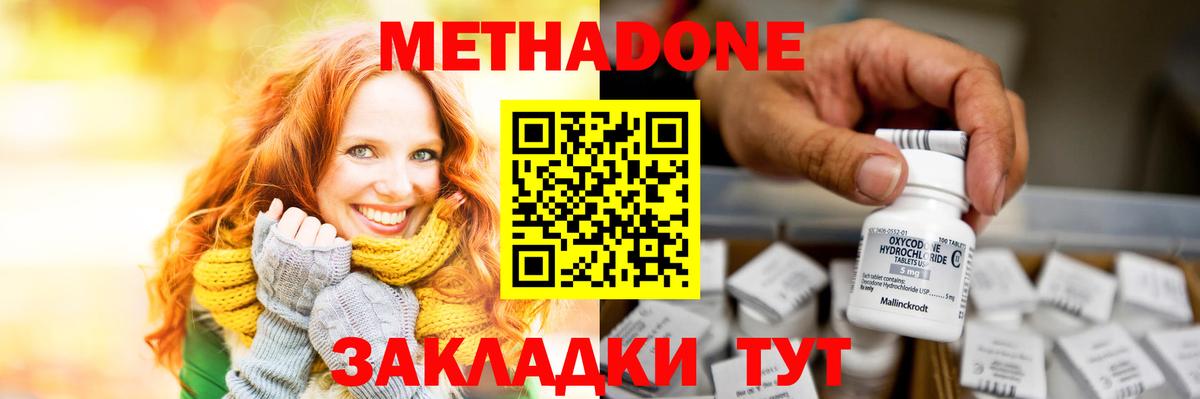 Сочи  МЕТАДОН мёд  МЕТАДОН кристалл  Вход с VPN 