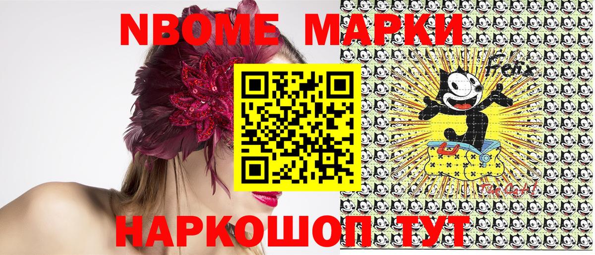 Марки NBOMe 1,5мг Сочи